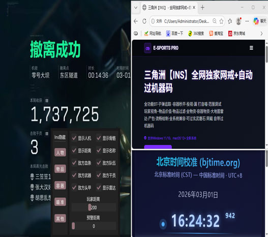 三角洲辅助官司软件效果